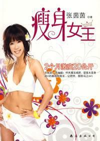 瘦身女生 瘦身女生