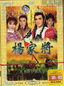 楊家將[1985年版葉青電視歌仔戲]