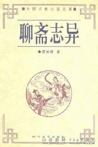 神怪小說