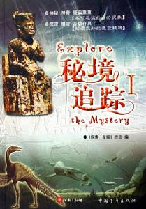 《秘境追蹤》 《秘境追蹤》