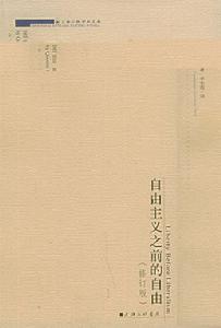 《自由主義之前的自由》