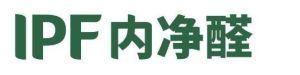 IPF內淨醛 IPF內淨醛