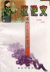 高中生議論文 高中生議論文