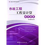 市政工程工程量計算快學快用 市政工程工程量計算快學快用