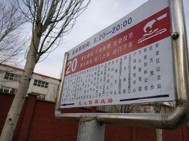 包頭公交20路 包頭公交20路