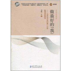 做最好的我[圖書名稱]