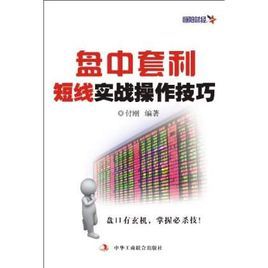 盤中套利 盤中套利