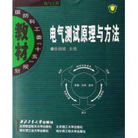 電氣測試原理與方法 電氣測試原理與方法