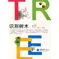 《識別樹木》