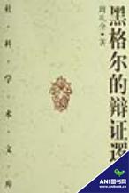 辯證邏輯 辯證邏輯