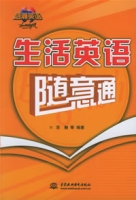 生活英語隨意通