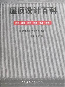屋頂設計百科 屋頂設計百科