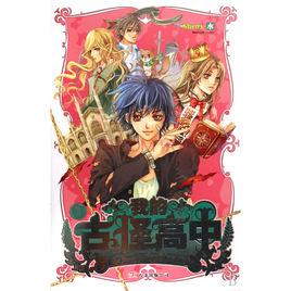 我的古怪高中 我的古怪高中