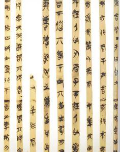 郭店楚墓出土的《道德經》（竹簡本）