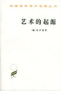 《藝術的起源》