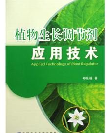 植物生長調節劑 植物生長調節劑