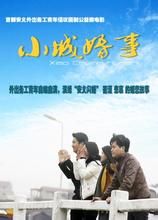 小城婚事 小城婚事