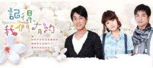 《記得·我們有約》 《記得·我們有約》