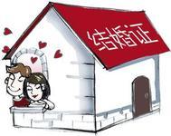 中國法定結婚年齡