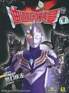 永遠的奧特曼 永遠的奧特曼