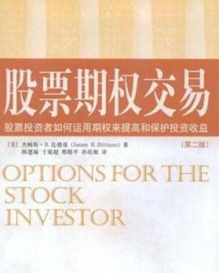 期權交易 期權交易