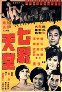 七彩天堂 七彩天堂