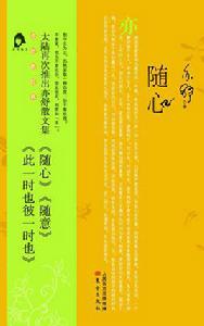 隨心[亦舒散文集]
