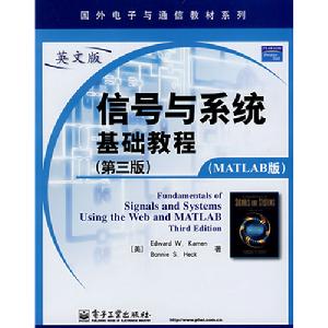 信號與系統基礎教程 信號與系統基礎教程