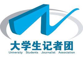 大學生記者團 大學生記者團