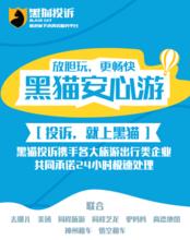 黑貓安心游