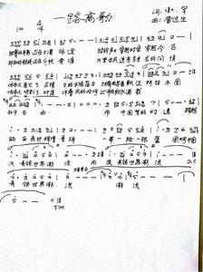《一路高歌》歌譜