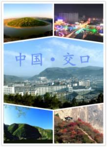 交口縣 交口縣