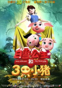 白雪公主和三隻小豬 白雪公主和三隻小豬