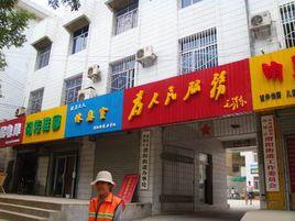 渭陽街道辦事處 渭陽街道辦事處