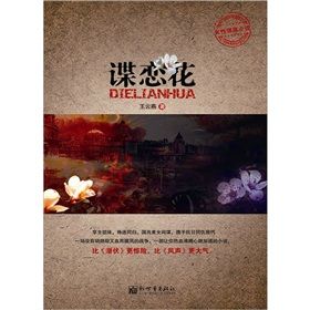《諜戀花》 《諜戀花》