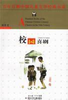 校園喜劇 校園喜劇