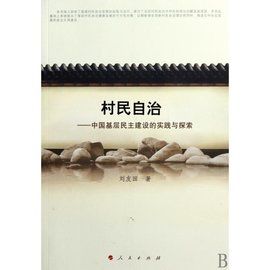 村民自治法 村民自治法