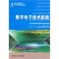 《數字電子技術實踐》