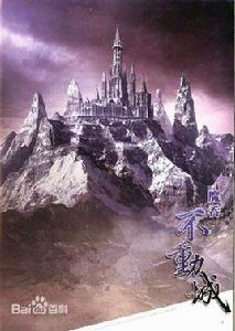 魔吞不動城 魔吞不動城