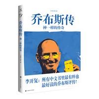 賈伯斯傳[官方圖書]
