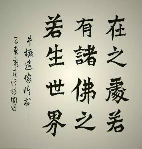 田國慶最新書法