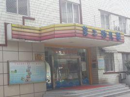 西南財經大學幼稚園 西南財經大學幼稚園