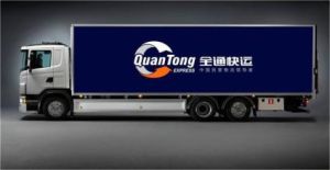 全通速運集團有限公司