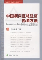 中國橫向區域經濟協調發展