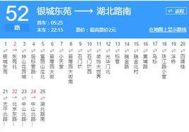 南京公交52路 南京公交52路
