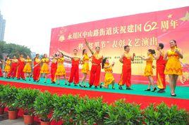 中山街道辦事處[廣東揭陽榕城區下轄辦事處]