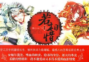 《若相惜》 《若相惜》