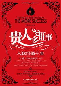 貴人多旺事 貴人多旺事