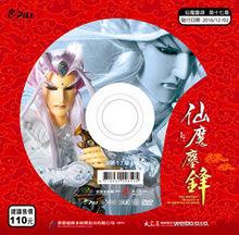 霹靂天命之仙魔鏖鋒