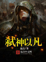 非人非神 非人非神